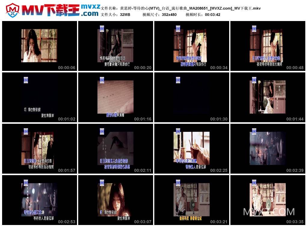 黄思婷-等待的心(MTV)_台语_流行歌曲_MA208651